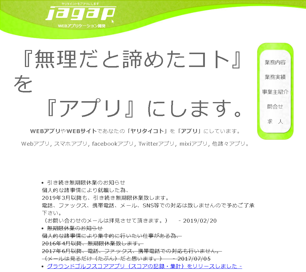 JAGAP（ジャガップ）のJAGAP（ジャガップ）サービス