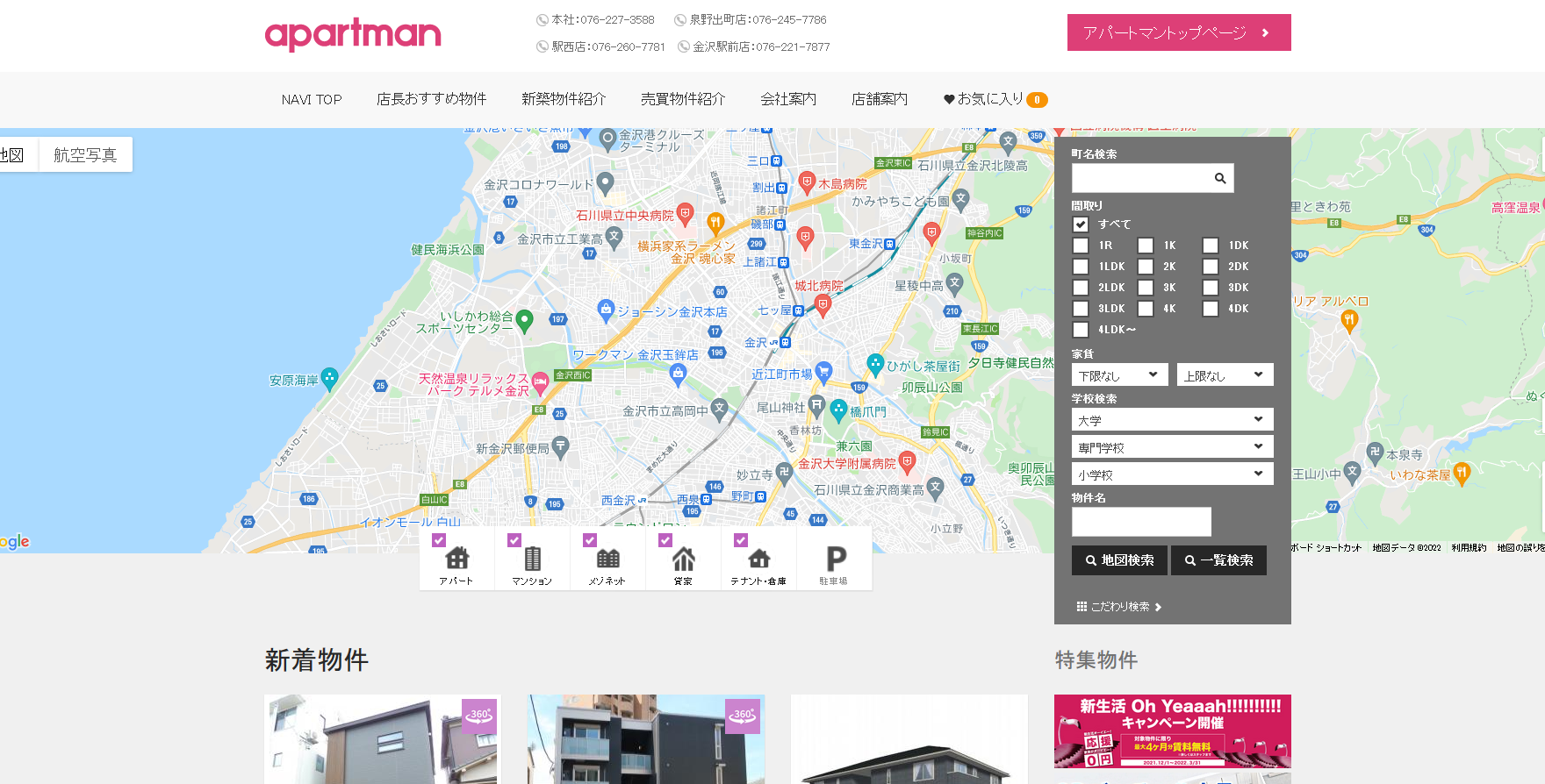 株式会社アパートマンの株式会社アパートマンサービス