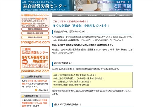 社会保険労務士法人綜合経営労務センターの田中克己特定社会保険労務士事務所サービス