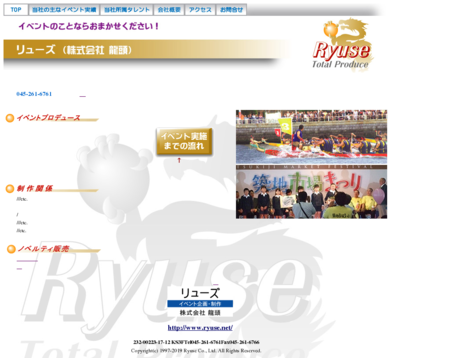 株式会社　龍頭の株式会社　龍頭サービス