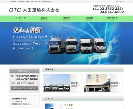 大田運輸株式会社の大田運輸株式会社サービス