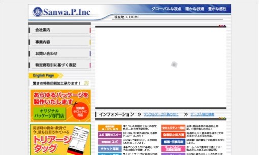 三和印刷株式会社の印刷サービスのホームページ画像