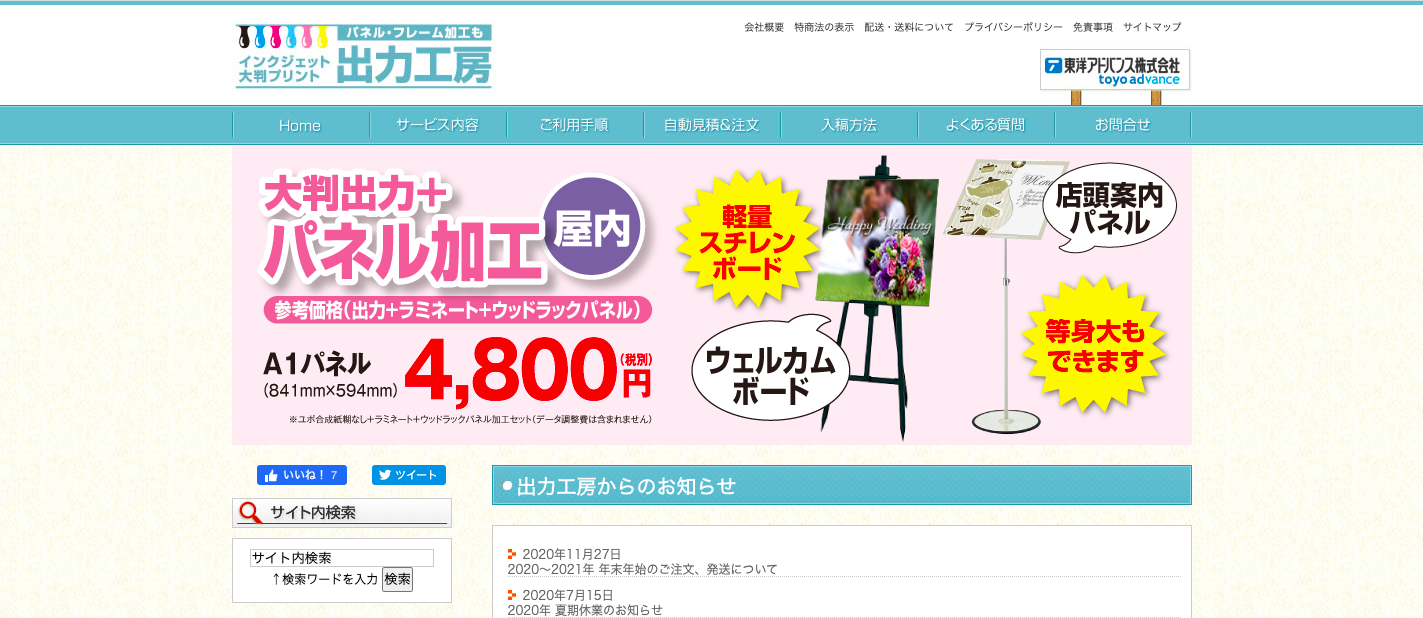 東洋アドバンス株式会社の東洋アドバンス株式会社サービス