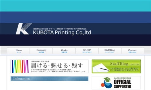 クボタ印刷株式会社の印刷サービスのホームページ画像