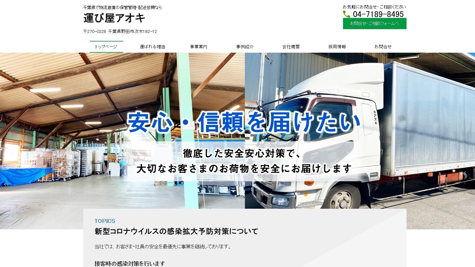 有限会社アオキの有限会社アオキサービス