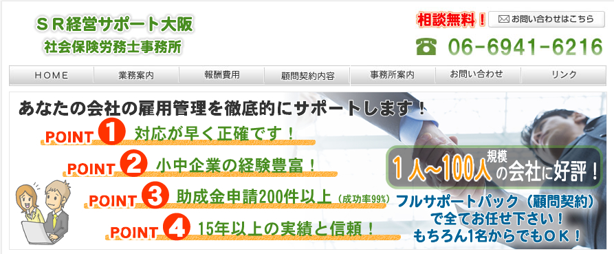 SR経営サポート社会保険労務士事務所のSR経営サポート社会保険労務士事務所サービス