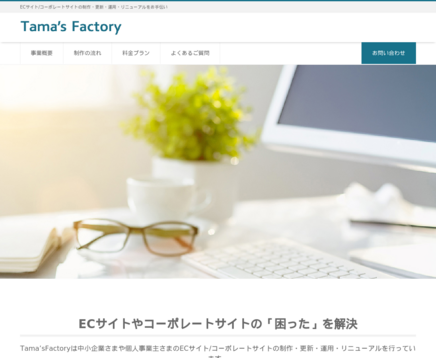 Tama’s FactoryのTama’s Factoryサービス