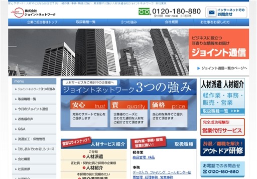 株式会社ジョイントネットワークの株式会社ジョイントネットワークサービス