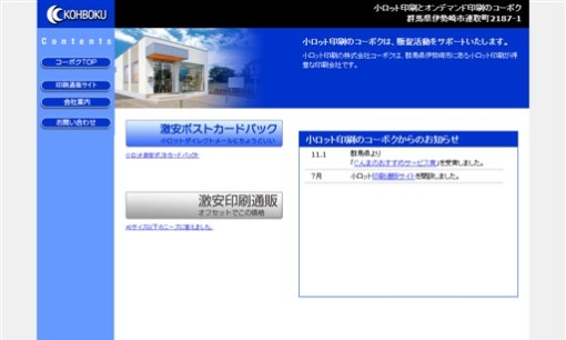 株式会社コーボクの印刷サービスのホームページ画像