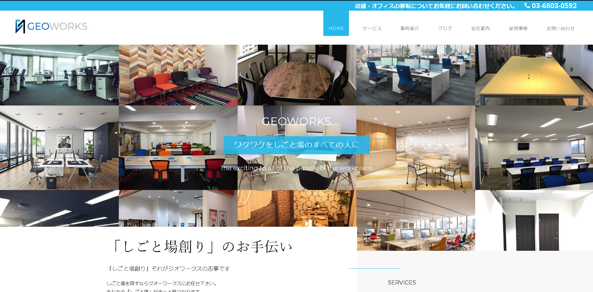 株式会社ジオワークスの株式会社ジオワークスサービス