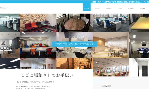 株式会社ジオワークスのオフィスデザインサービスのホームページ画像