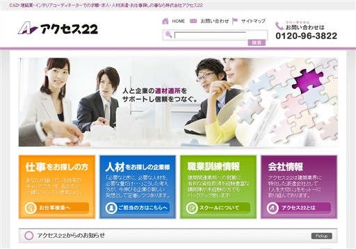 株式会社アクセス22の株式会社アクセス22サービス