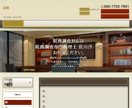 佐川洋一税理士事務所の佐川洋一税理士事務所サービス