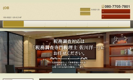 佐川洋一税理士事務所の税理士サービスのホームページ画像