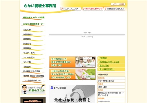 さかい税理士事務所のさかい税理士事務所サービス