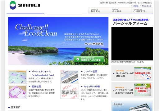 サンエイ株式会社のサンエイ株式会社サービス