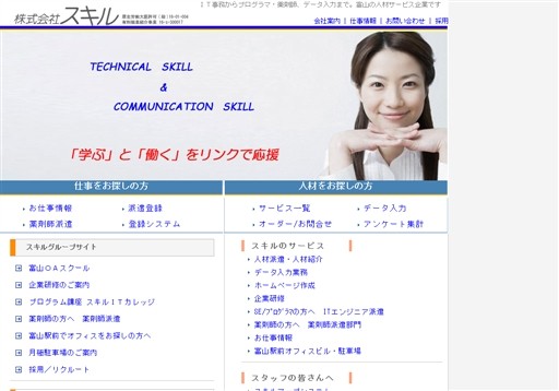 株式会社スキルのスキルサービス