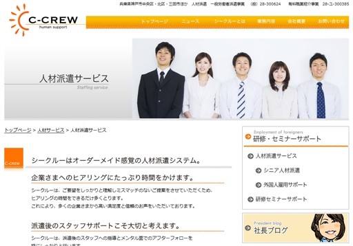 株式会社シークルーの株式会社シークルーサービス