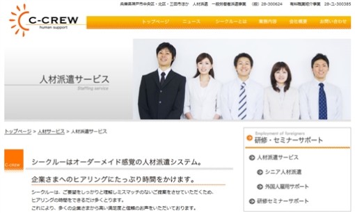 株式会社シークルーの人材派遣サービスのホームページ画像