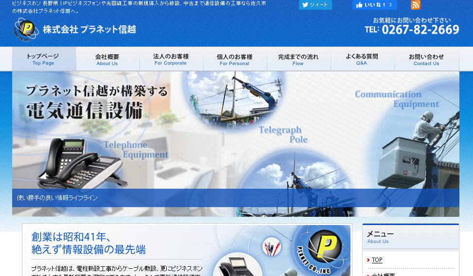 株式会社プラネット信越の株式会社プラネット信越サービス