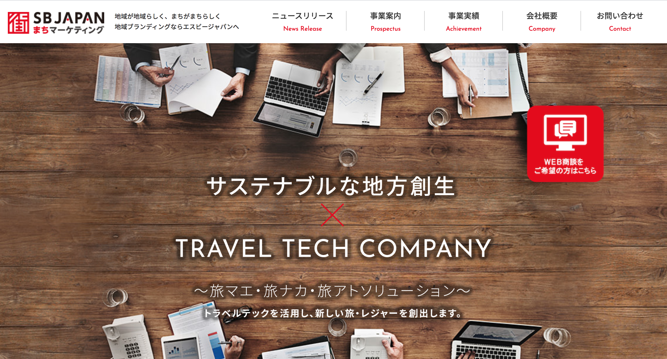 エスビージャパン株式会社のエスビージャパン株式会社サービス