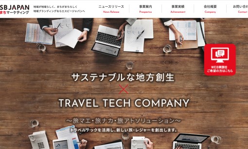 エスビージャパン株式会社のPRサービスのホームページ画像