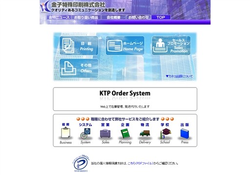 金子特殊印刷株式会社の金子特殊印刷株式会社サービス