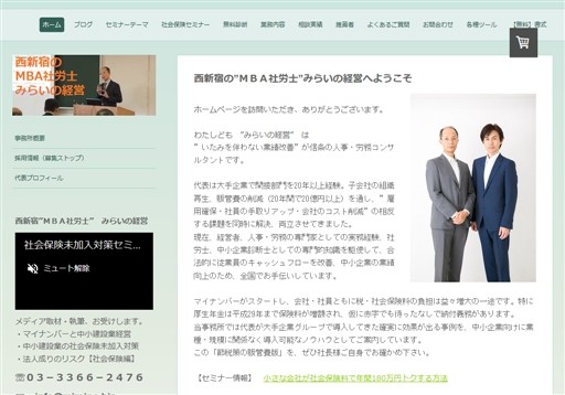 社労士事務所・中小企業診断士事務所みらいの経営の社労士事務所・中小企業診断士事務所みらいの経営サービス