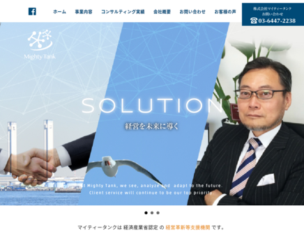 株式会社マイティータンクの株式会社マイティータンクサービス