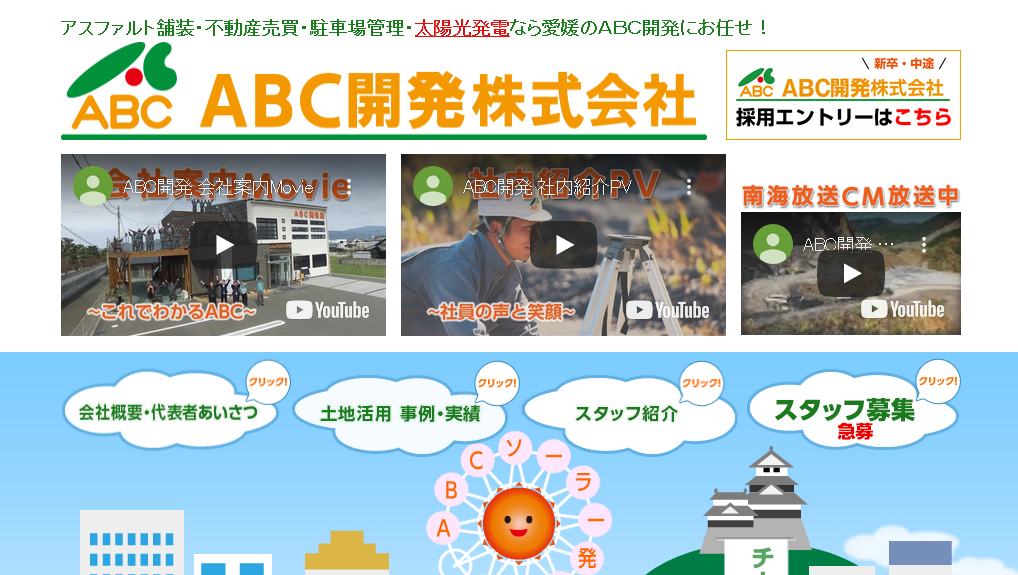 ABC開発株式会社のABC開発株式会社サービス