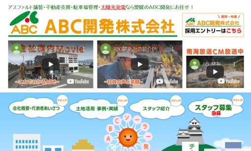 ABC開発株式会社の解体工事サービスのホームページ画像