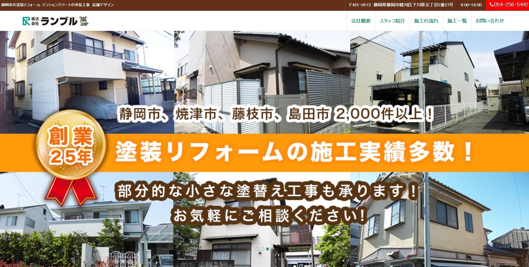 株式会社ランブルの株式会社ランブルサービス