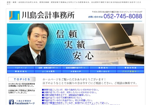 川島・伊縫合同会計事務所の川島・伊縫合同会計事務所サービス