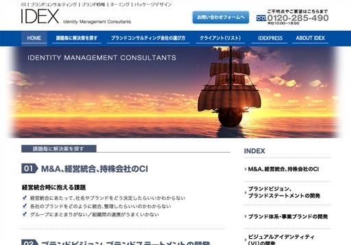 アイデックス株式会社のアイデックスサービス