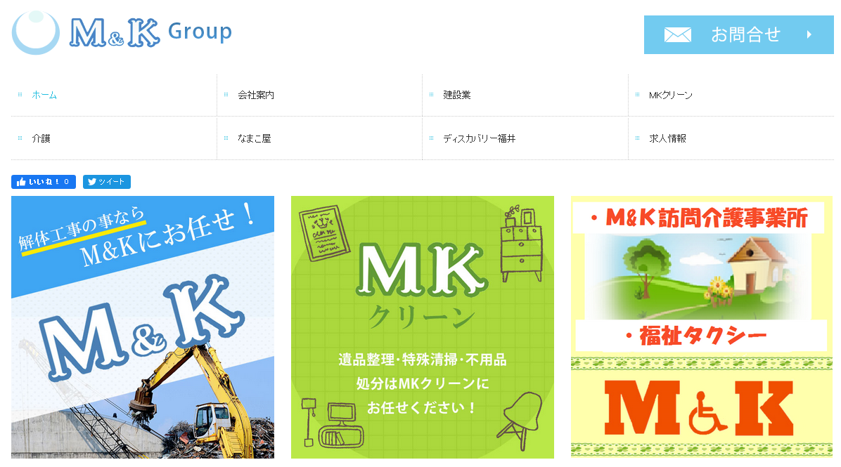 株式会社M&Kの解体工事サービスのホームページ画像