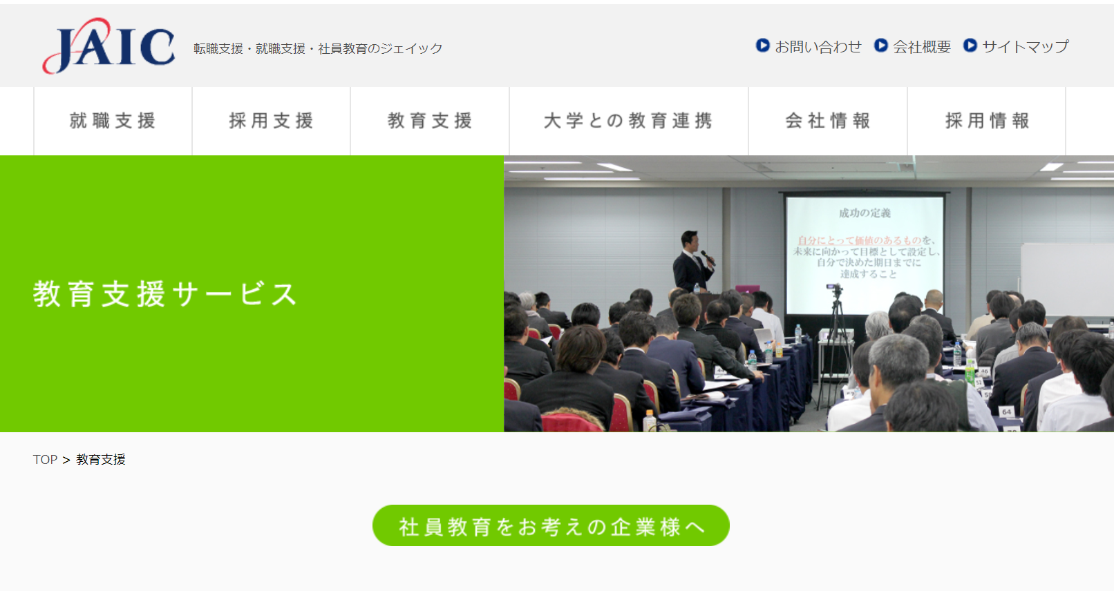 株式会社ジェイックの株式会社ジェイックサービス