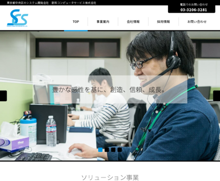 新和コンピュータサービス株式会社の新和コンピュータサービス株式会社サービス