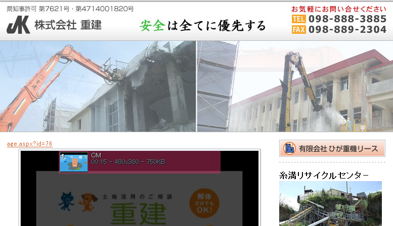 株式会社重建の解体工事サービスのホームページ画像