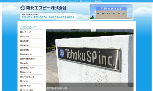 東北エスピー株式会社の看板製作サービスのホームページ画像