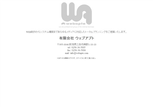 有限会社ウェブアプトの有限会社ウェブアプトサービス