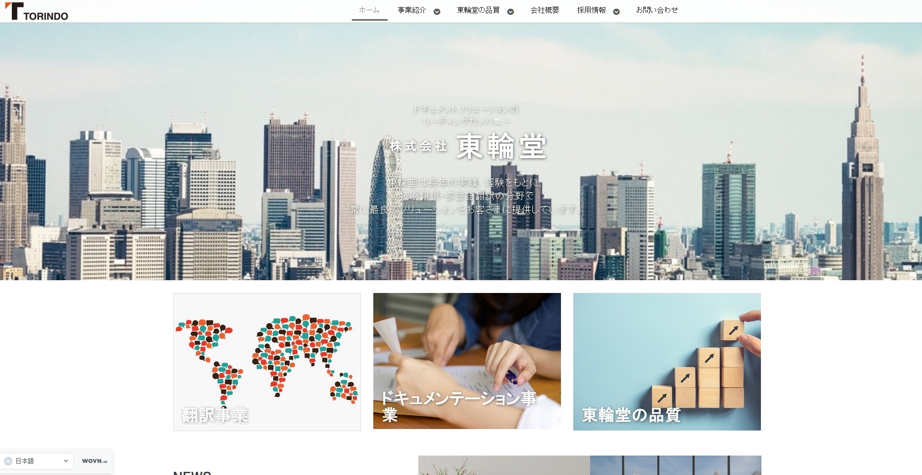 株式会社東輪堂の株式会社東輪堂サービス