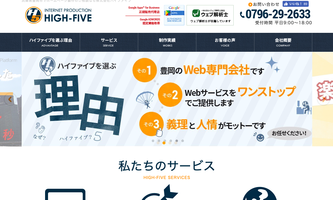 株式会社ハイファイブの株式会社ハイファイブサービス