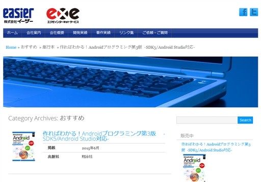 株式会社イーザーの株式会社イーザーサービス