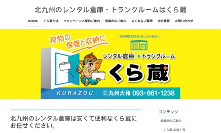 株式会社九州大和の物流倉庫サービスのホームページ画像