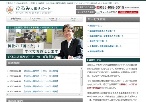 社会保険労務士　ひるみ人事サポートの社会保険労務士　ひるみ人事サポートサービス