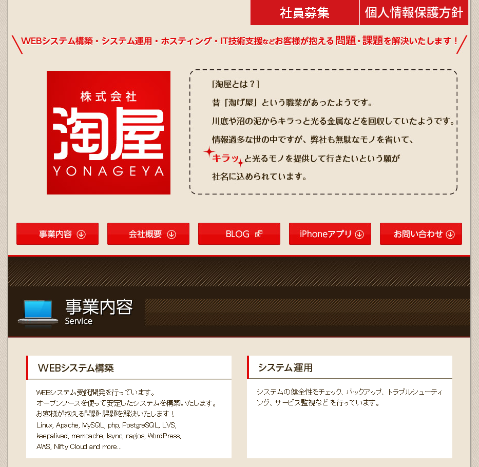 株式会社淘屋の株式会社淘屋サービス