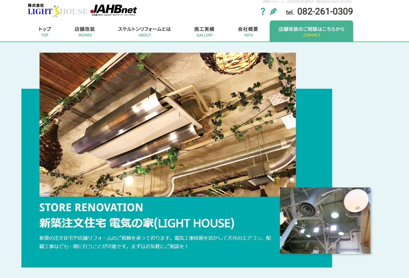 株式会社LIGHT HOUSEの株式会社LIGHT HOUSEサービス