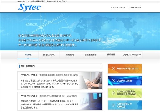 サイテック株式会社のサイテック株式会社サービス
