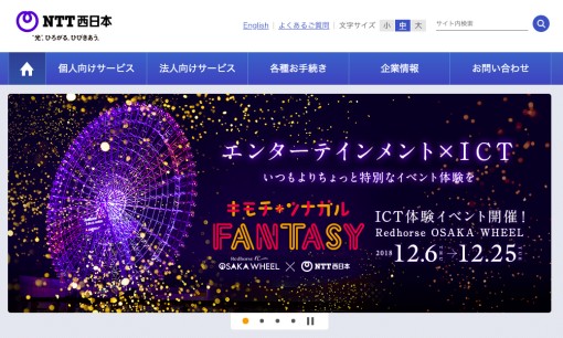 西日本電信電話株式会社のデータセンターサービスのホームページ画像