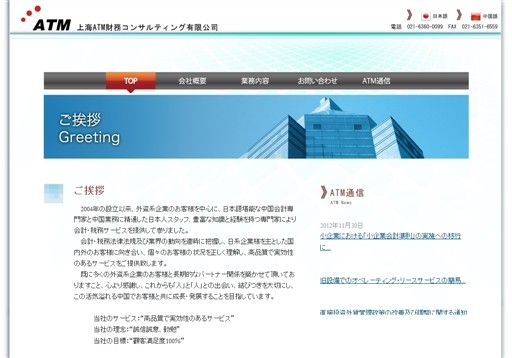 上海ATM財務コンサルティング有限公司の上海ATM財務コンサルティングサービス
